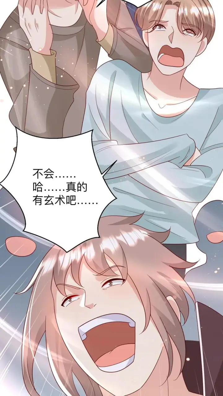 漫画《团宠萌宝：四岁小师傅下山了》第143话 让你们笑个够！第20张图