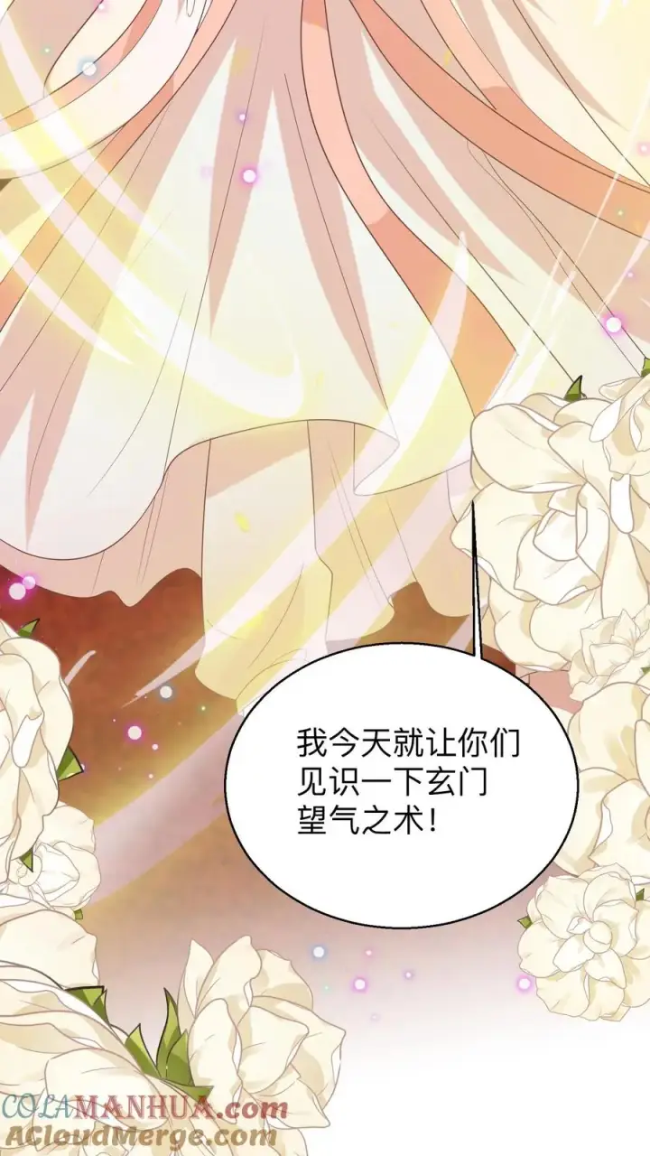 漫画《团宠萌宝：四岁小师傅下山了》第143话 让你们笑个够！第25张图
