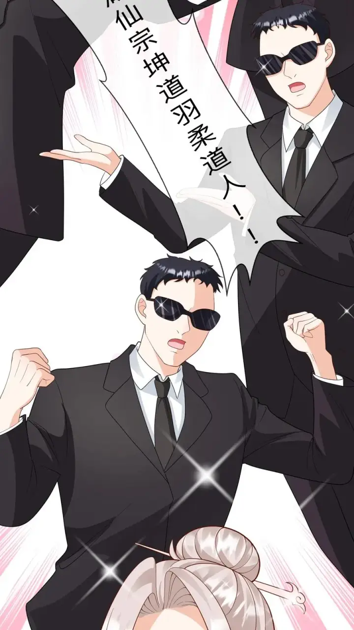 漫画《团宠萌宝：四岁小师傅下山了》第143话 让你们笑个够！第6张图