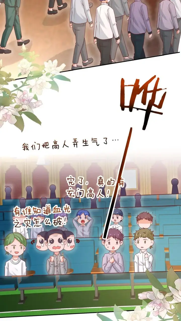 漫画《团宠萌宝：四岁小师傅下山了》第144话 神针消息泄露第10张图