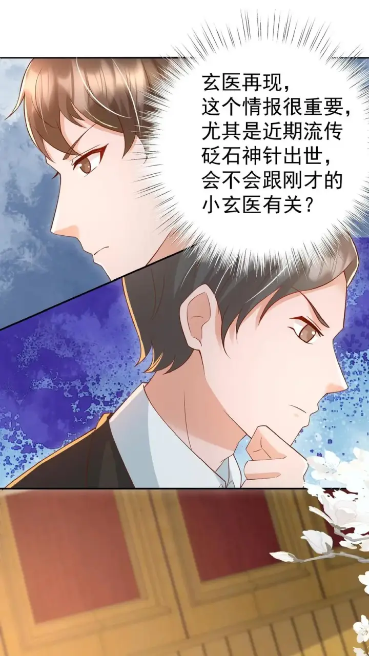 漫画《团宠萌宝：四岁小师傅下山了》第144话 神针消息泄露第14张图