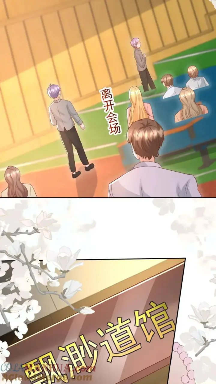 漫画《团宠萌宝：四岁小师傅下山了》第144话 神针消息泄露第15张图