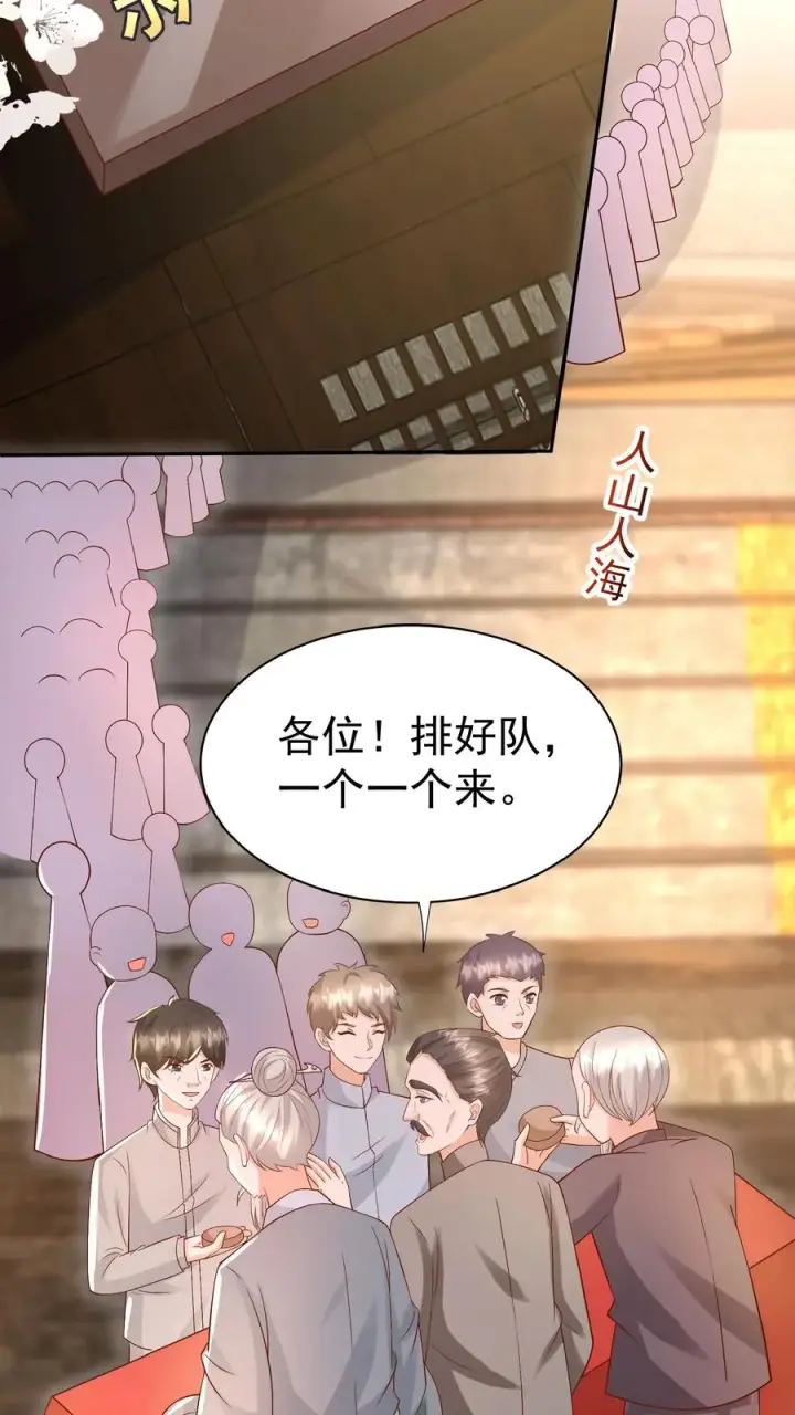 漫画《团宠萌宝：四岁小师傅下山了》第144话 神针消息泄露第16张图