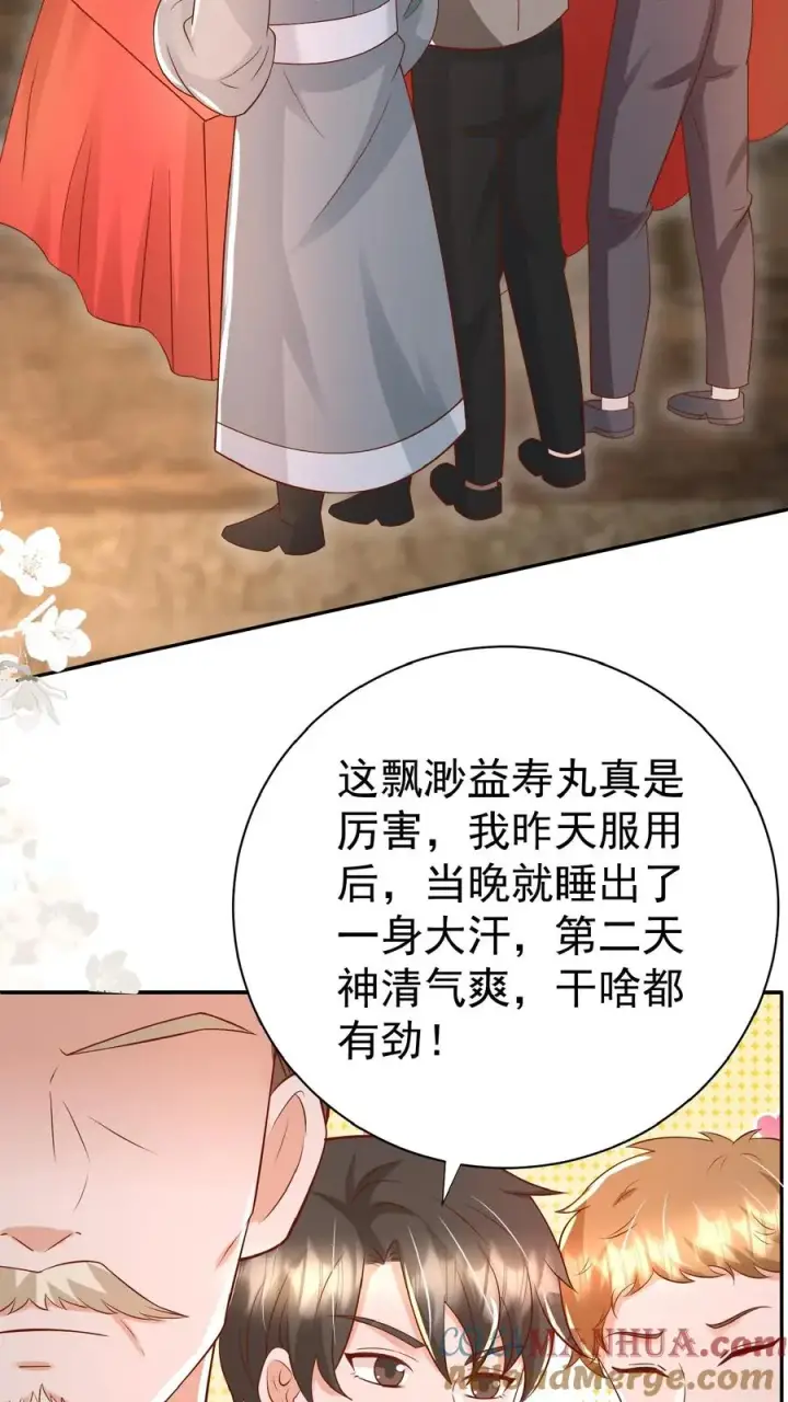 漫画《团宠萌宝：四岁小师傅下山了》第144话 神针消息泄露第17张图