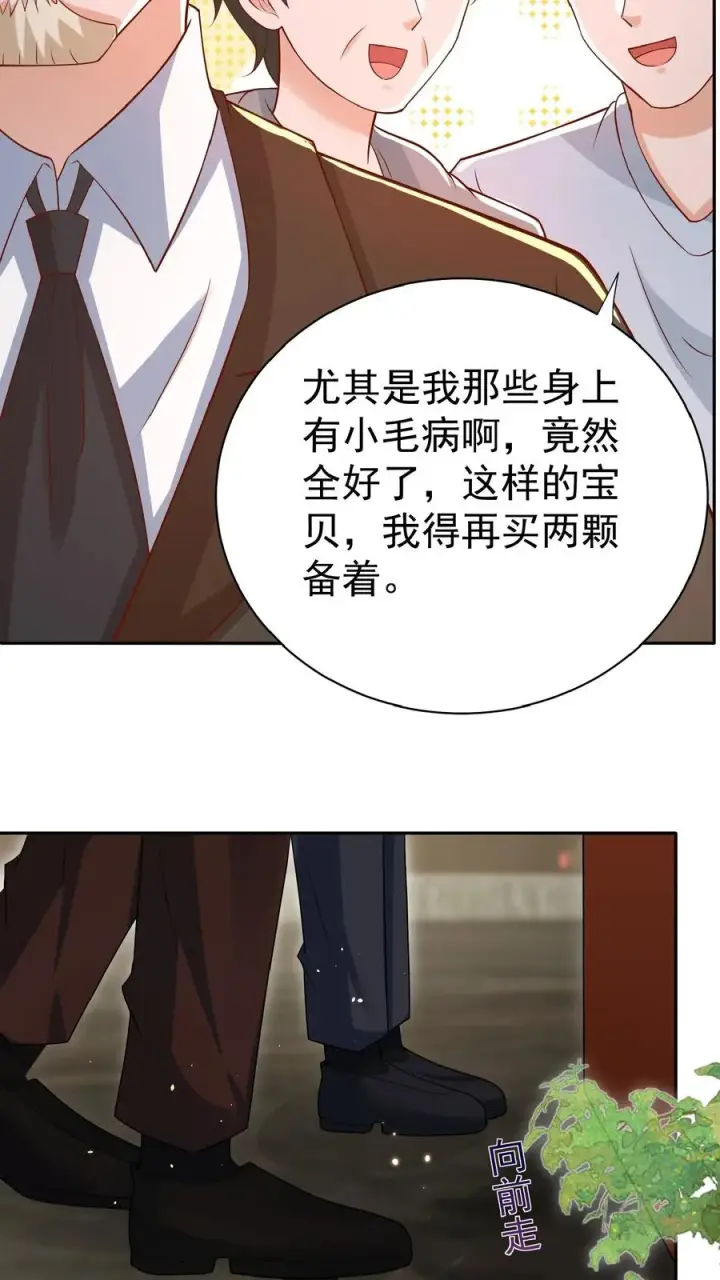 漫画《团宠萌宝：四岁小师傅下山了》第144话 神针消息泄露第18张图