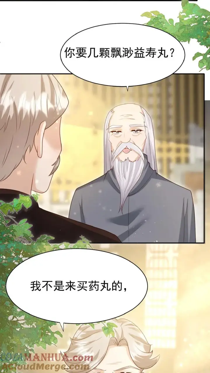 漫画《团宠萌宝：四岁小师傅下山了》第144话 神针消息泄露第19张图