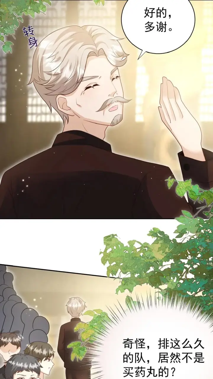 漫画《团宠萌宝：四岁小师傅下山了》第144话 神针消息泄露第22张图