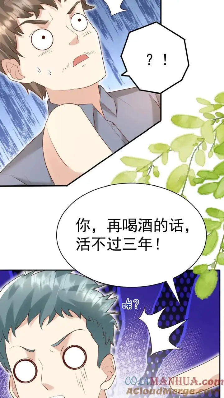漫画《团宠萌宝：四岁小师傅下山了》第144话 神针消息泄露第5张图