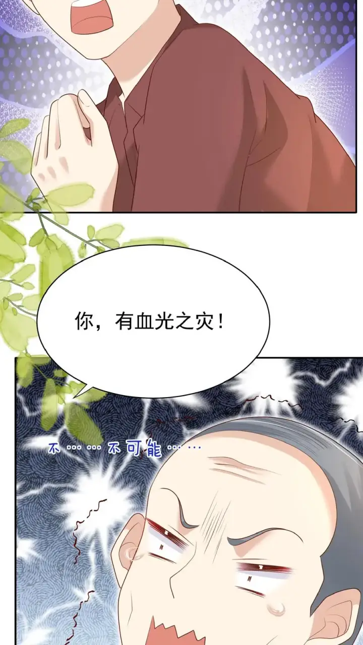 漫画《团宠萌宝：四岁小师傅下山了》第144话 神针消息泄露第6张图