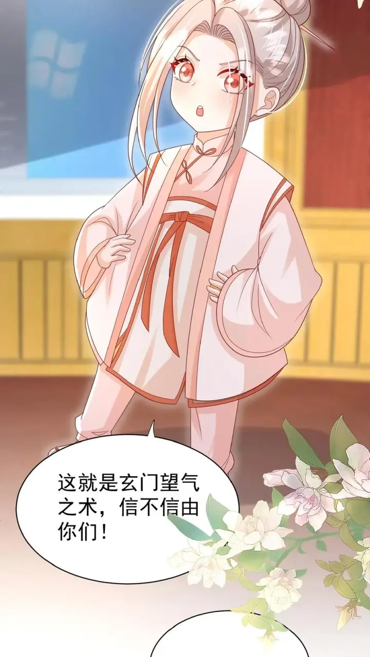 漫画《团宠萌宝：四岁小师傅下山了》第144话 神针消息泄露第8张图