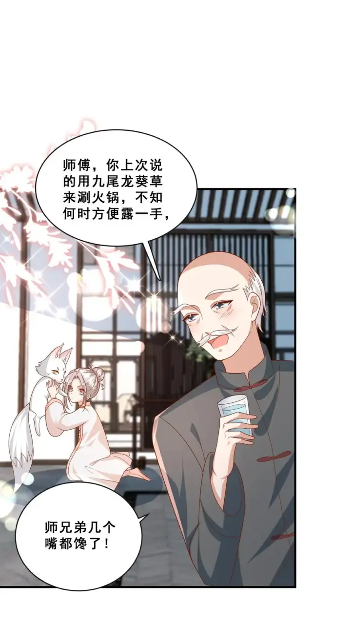 漫画《团宠萌宝：四岁小师傅下山了》第145话 各方涌动第12张图
