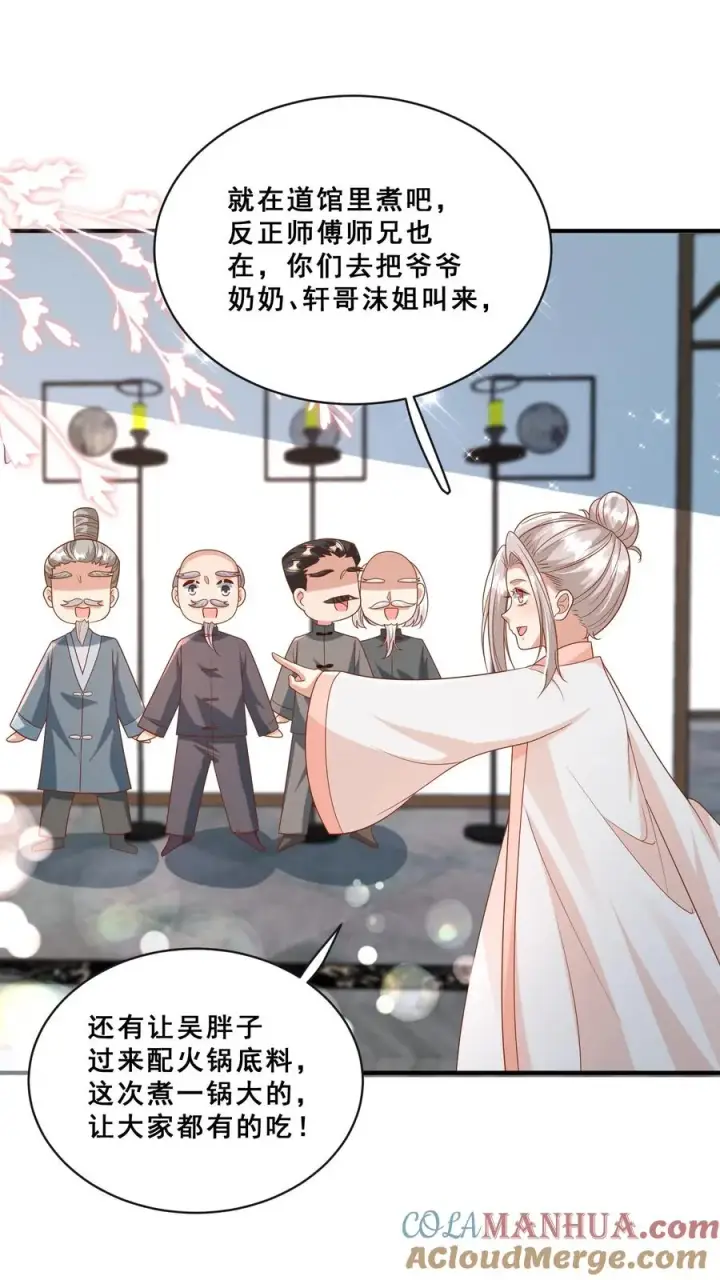 漫画《团宠萌宝：四岁小师傅下山了》第145话 各方涌动第15张图