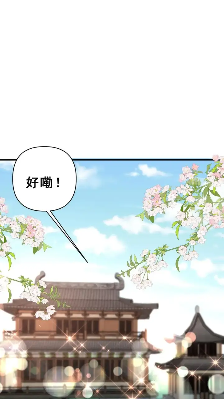 漫画《团宠萌宝：四岁小师傅下山了》第145话 各方涌动第16张图