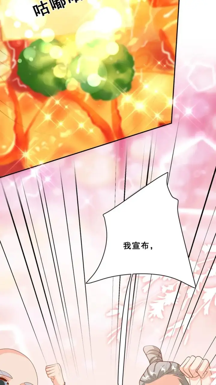 漫画《团宠萌宝：四岁小师傅下山了》第145话 各方涌动第28张图