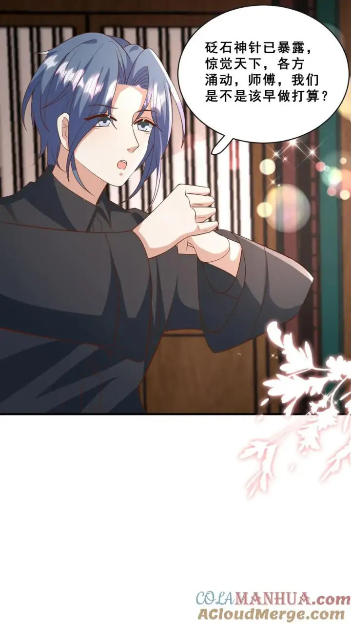 漫画《团宠萌宝：四岁小师傅下山了》第145话 各方涌动第5张图