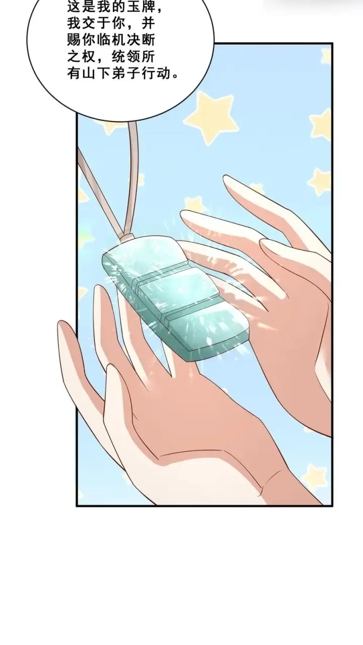 漫画《团宠萌宝：四岁小师傅下山了》第145话 各方涌动第8张图