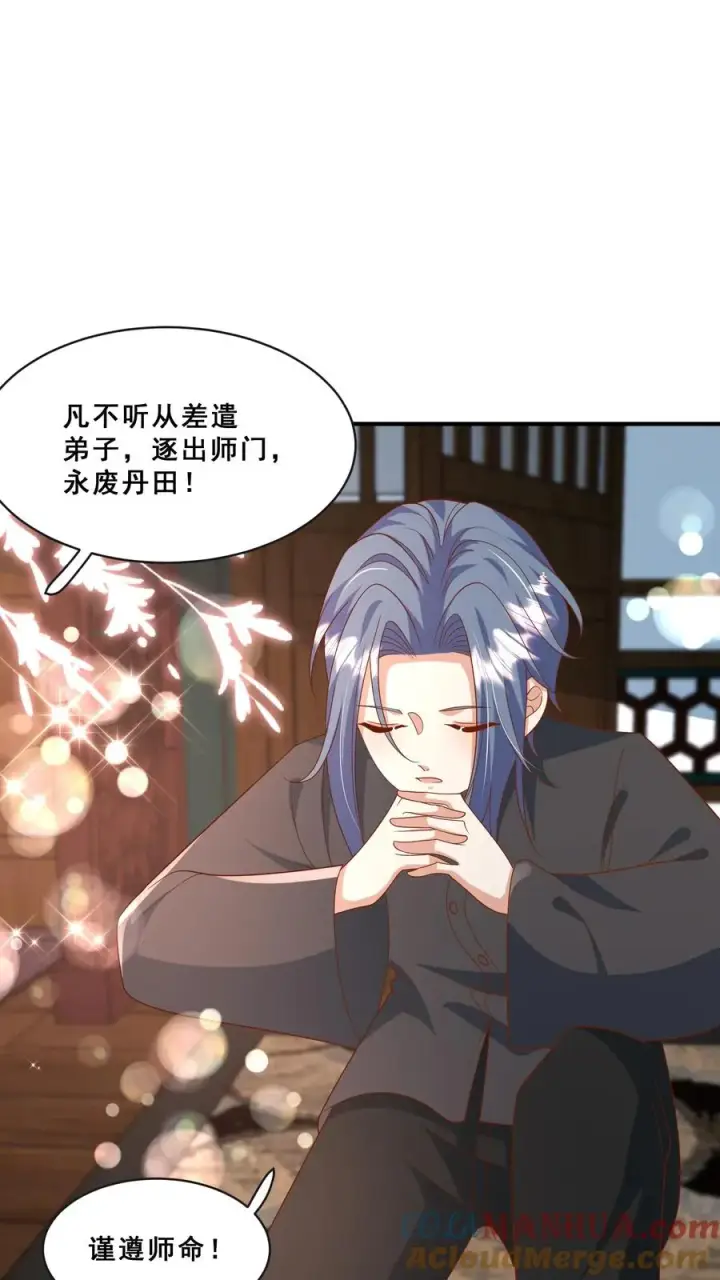漫画《团宠萌宝：四岁小师傅下山了》第145话 各方涌动第9张图