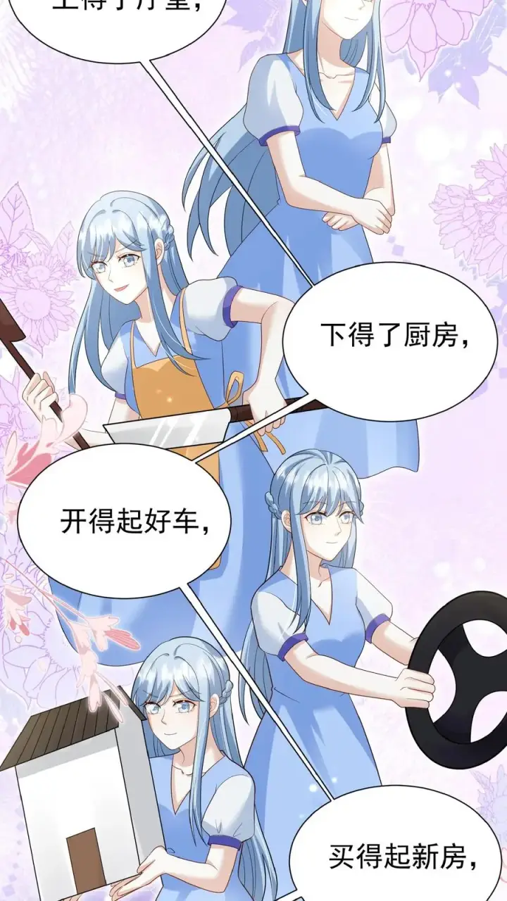 漫画《团宠萌宝：四岁小师傅下山了》第146话 谁说女子不如男第16张图