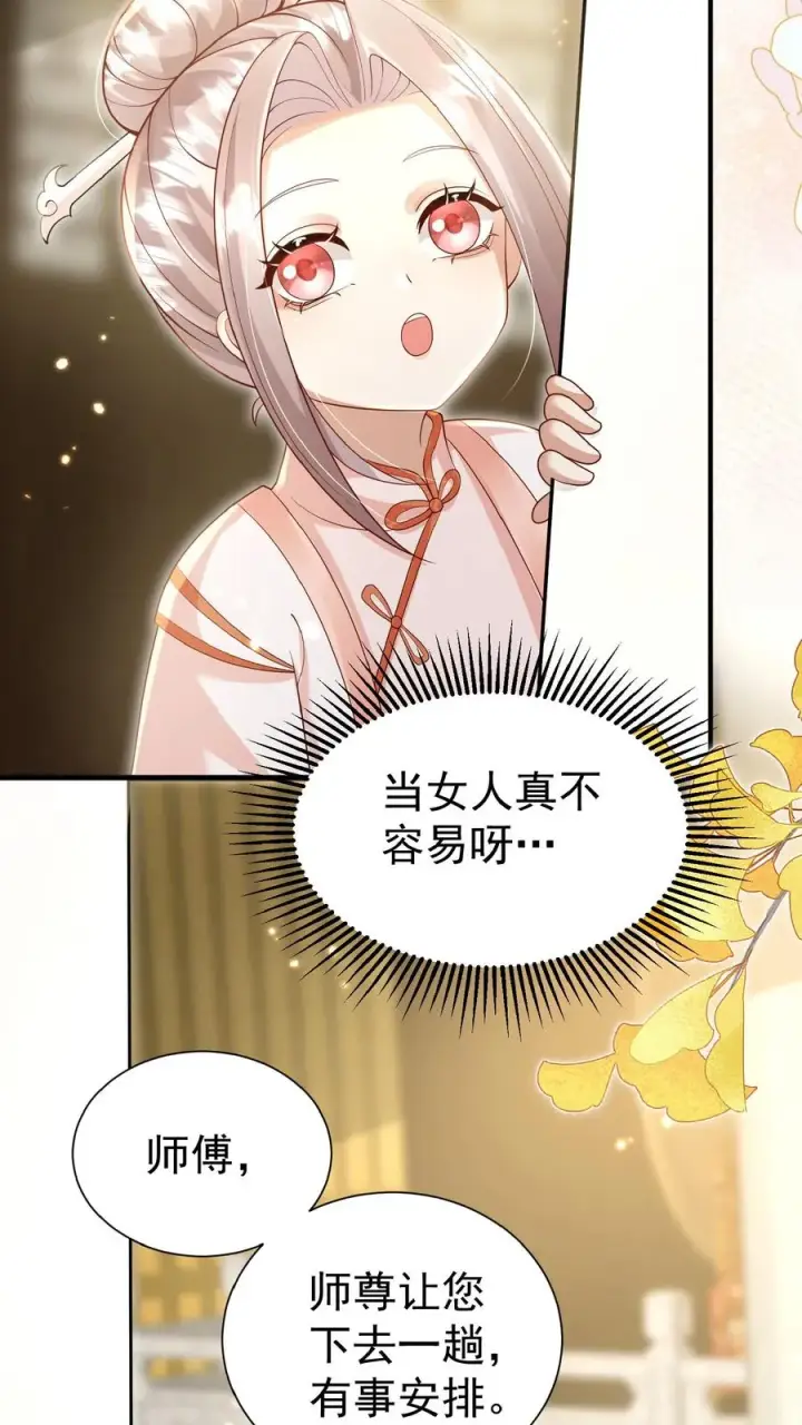 漫画《团宠萌宝：四岁小师傅下山了》第146话 谁说女子不如男第18张图