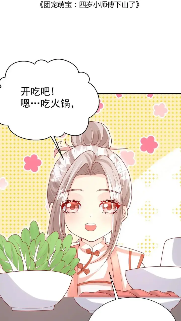 漫画《团宠萌宝：四岁小师傅下山了》第146话 谁说女子不如男第2张图
