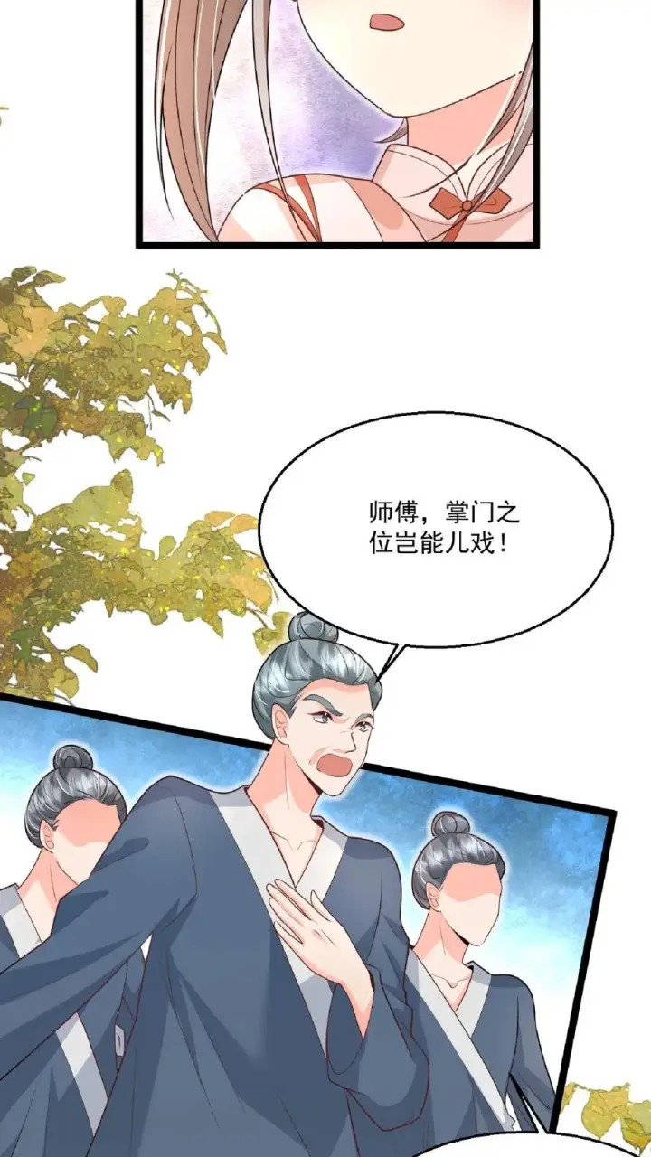 漫画《团宠萌宝：四岁小师傅下山了》第147话 新掌门第14张图