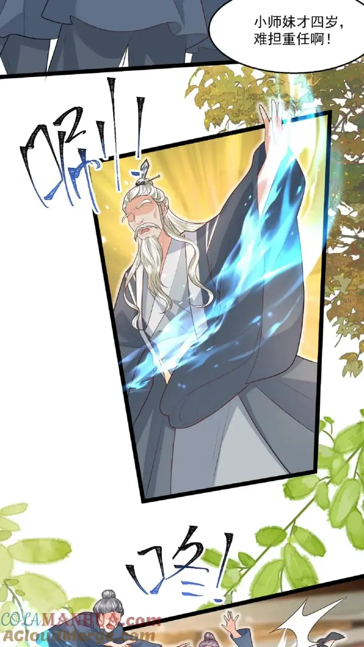 漫画《团宠萌宝：四岁小师傅下山了》第147话 新掌门第15张图