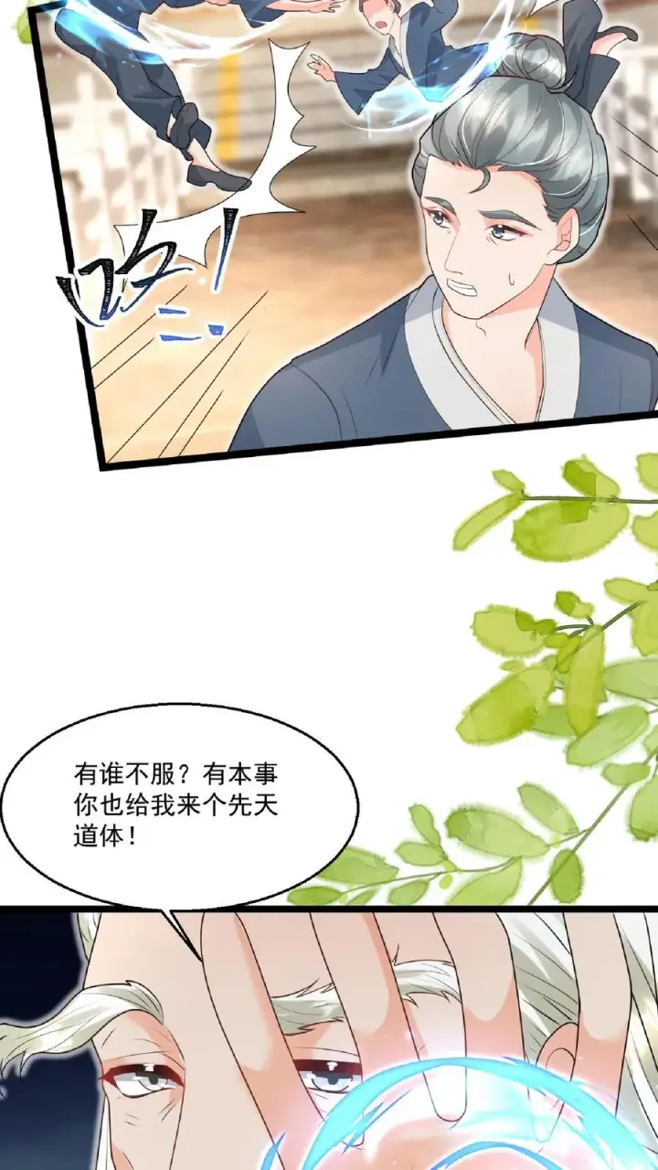 漫画《团宠萌宝：四岁小师傅下山了》第147话 新掌门第16张图