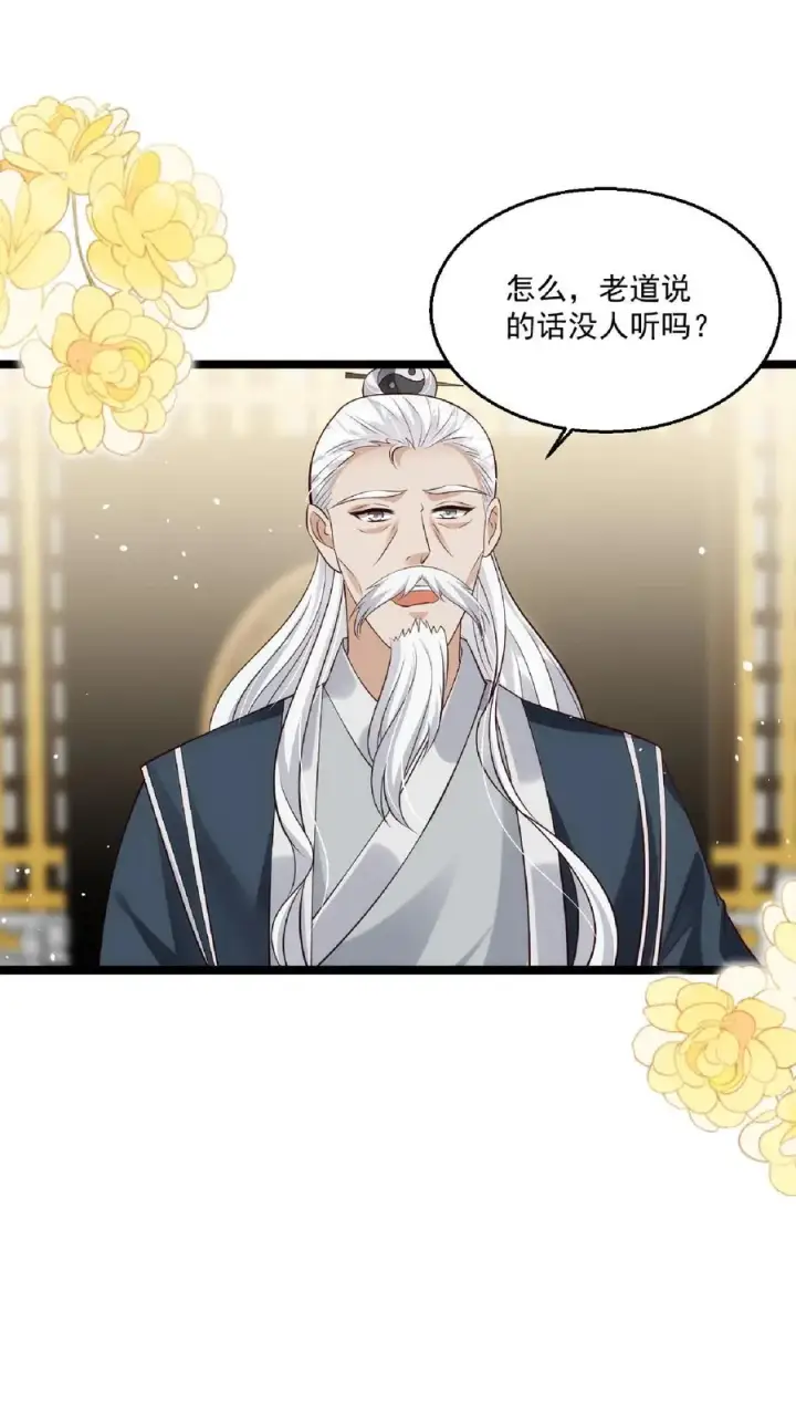 漫画《团宠萌宝：四岁小师傅下山了》第147话 新掌门第18张图