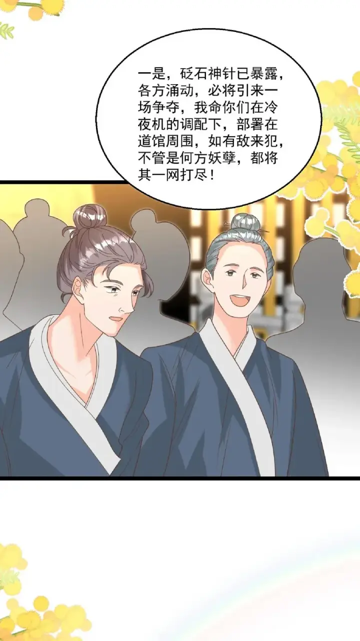 漫画《团宠萌宝：四岁小师傅下山了》第147话 新掌门第6张图