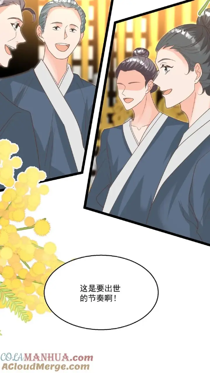 漫画《团宠萌宝：四岁小师傅下山了》第147话 新掌门第9张图