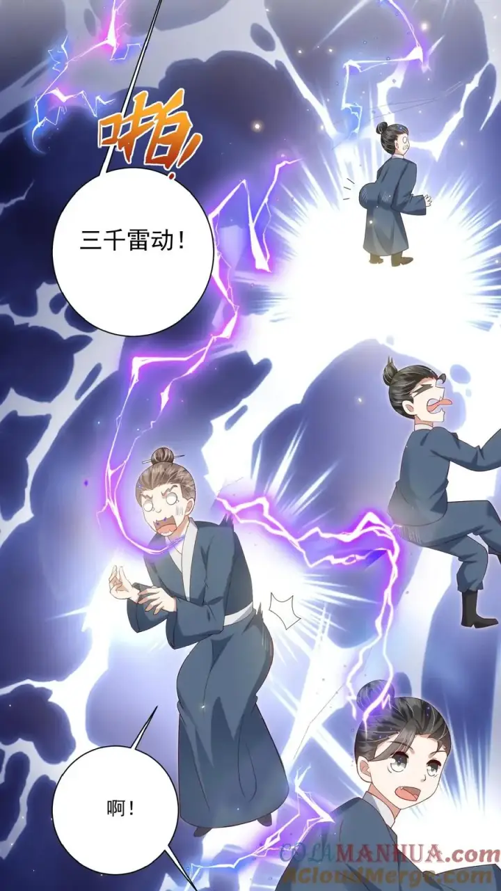 漫画《团宠萌宝：四岁小师傅下山了》第148话 第一，把掌门哄好第15张图
