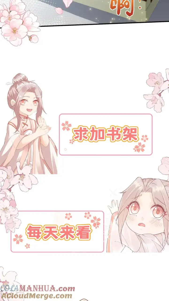 漫画《团宠萌宝：四岁小师傅下山了》第148话 第一，把掌门哄好第17张图