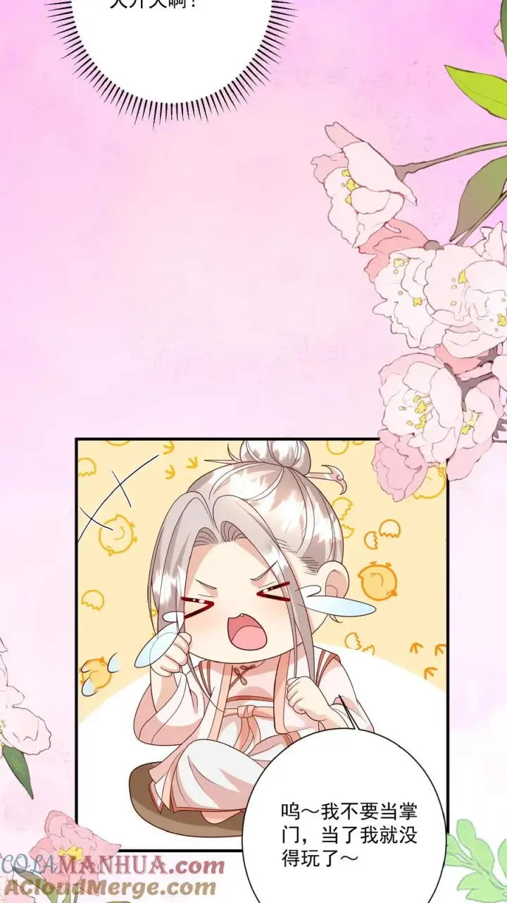 漫画《团宠萌宝：四岁小师傅下山了》第148话 第一，把掌门哄好第3张图