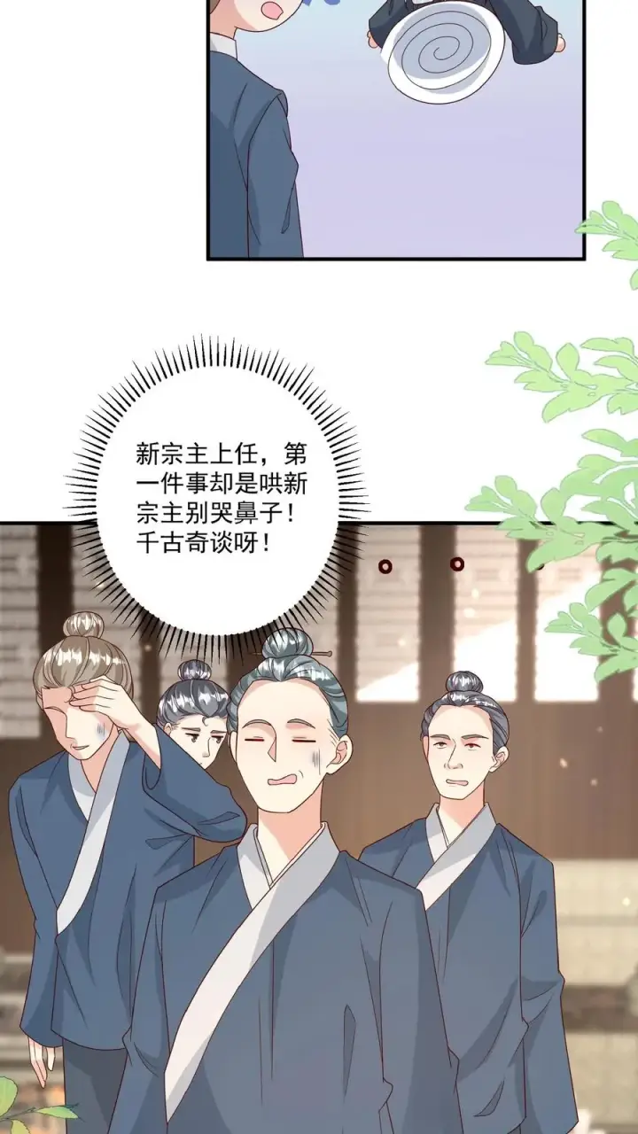 漫画《团宠萌宝：四岁小师傅下山了》第148话 第一，把掌门哄好第6张图