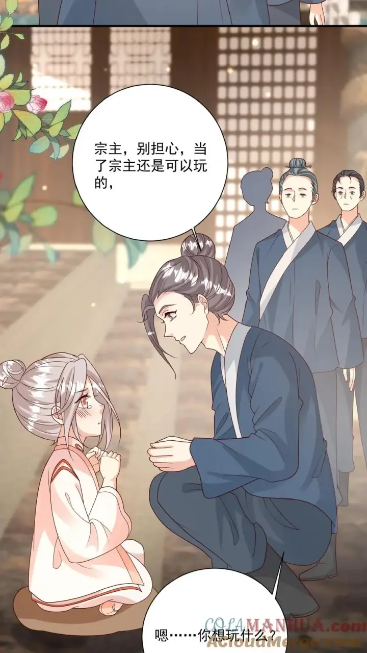 漫画《团宠萌宝：四岁小师傅下山了》第148话 第一，把掌门哄好第7张图