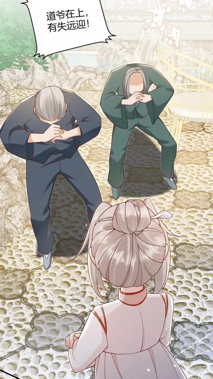 漫画《团宠萌宝：四岁小师傅下山了》第14话 谁是谁的爷？第16张图