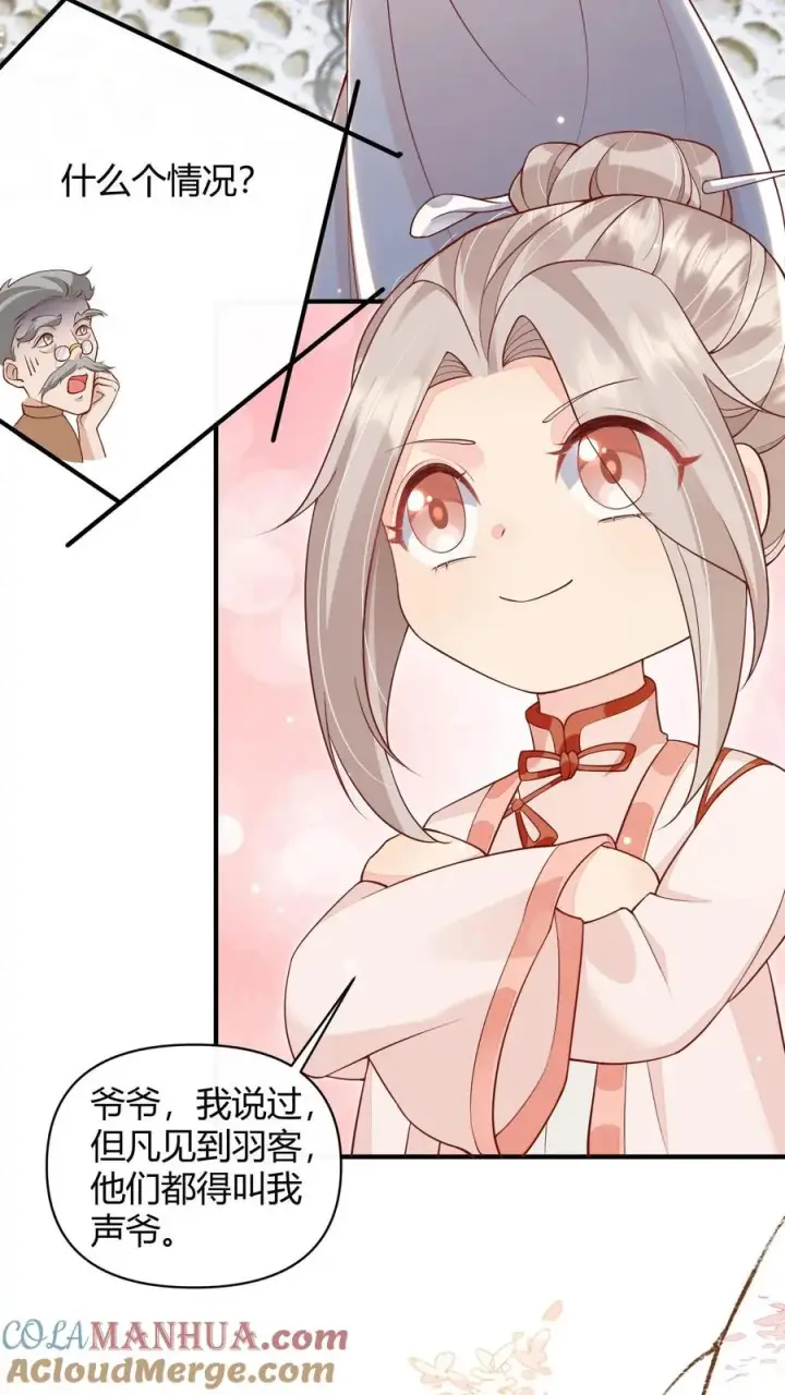 漫画《团宠萌宝：四岁小师傅下山了》第14话 谁是谁的爷？第17张图