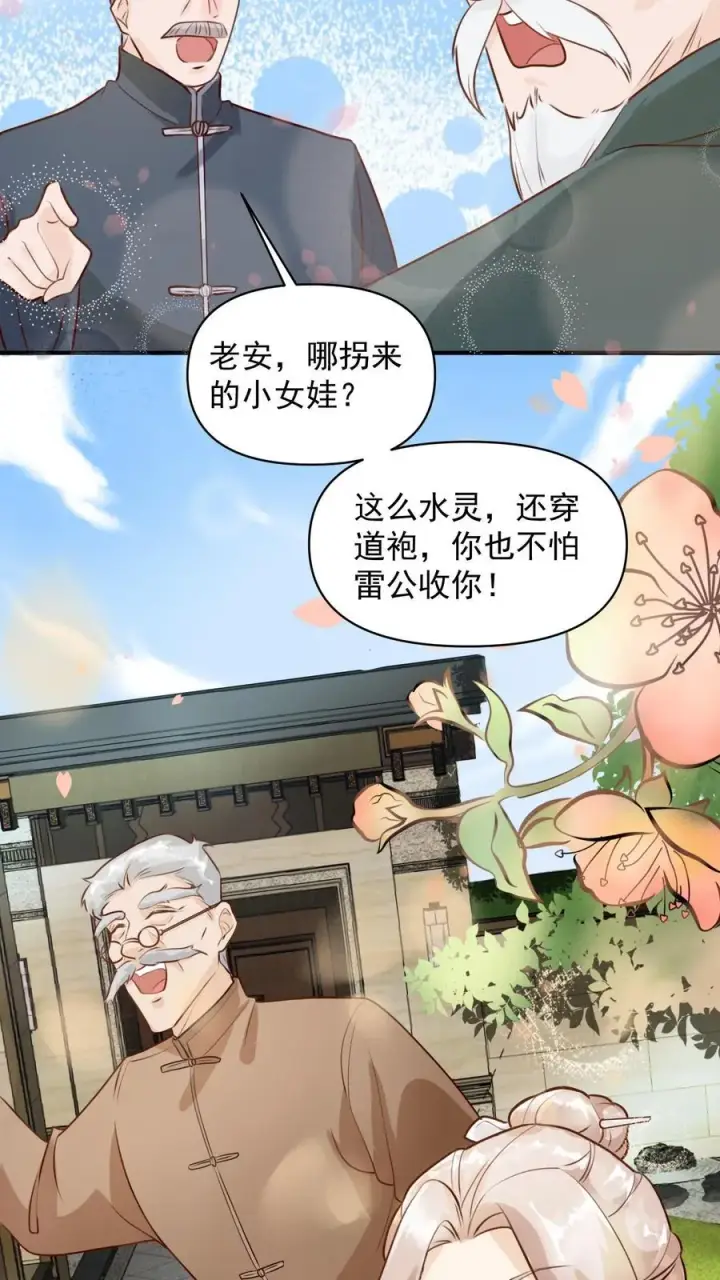 漫画《团宠萌宝：四岁小师傅下山了》第14话 谁是谁的爷？第6张图