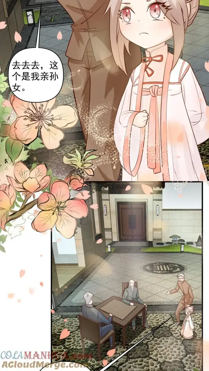 漫画《团宠萌宝：四岁小师傅下山了》第14话 谁是谁的爷？第7张图