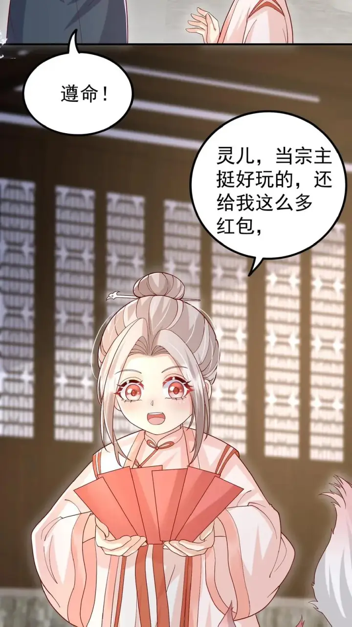 漫画《团宠萌宝：四岁小师傅下山了》第149话 红包飞一波第10张图