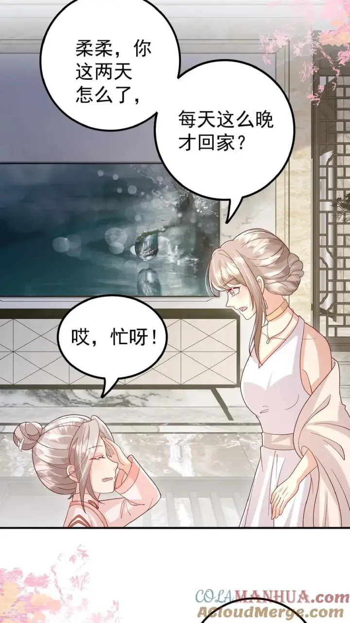 漫画《团宠萌宝：四岁小师傅下山了》第149话 红包飞一波第13张图
