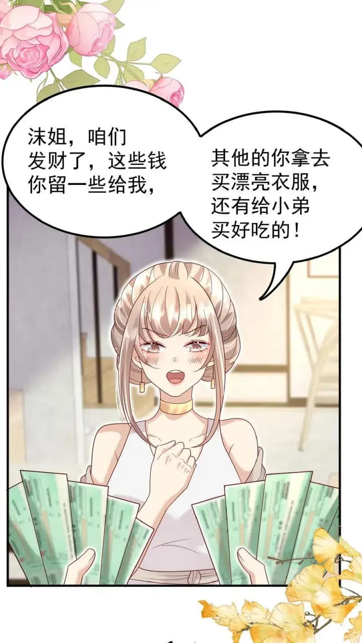 漫画《团宠萌宝：四岁小师傅下山了》第149话 红包飞一波第16张图