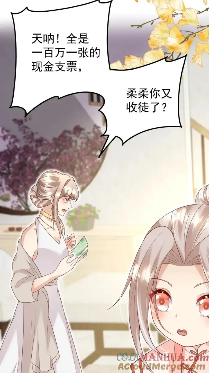 漫画《团宠萌宝：四岁小师傅下山了》第149话 红包飞一波第17张图