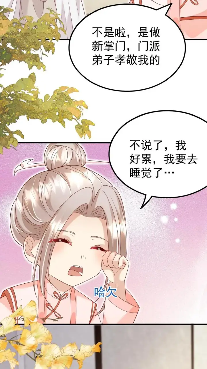 漫画《团宠萌宝：四岁小师傅下山了》第149话 红包飞一波第18张图