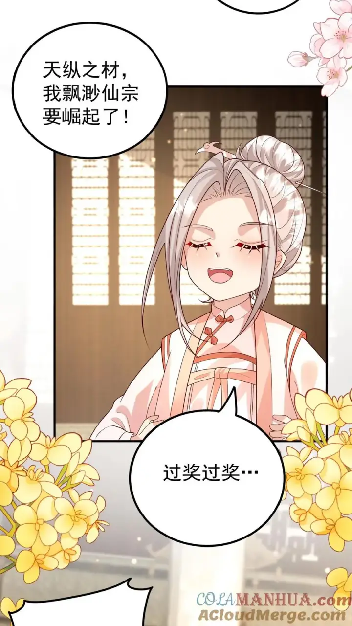 漫画《团宠萌宝：四岁小师傅下山了》第149话 红包飞一波第3张图