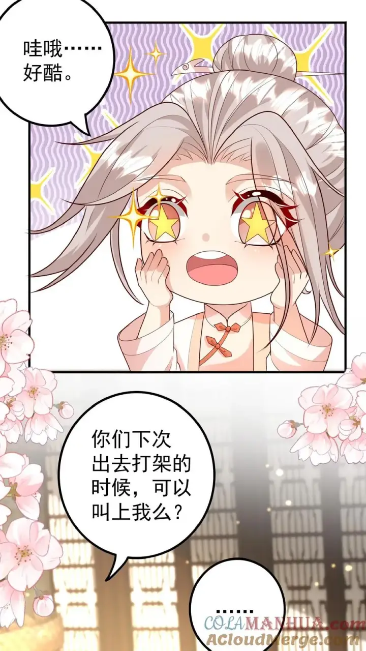 漫画《团宠萌宝：四岁小师傅下山了》第149话 红包飞一波第7张图