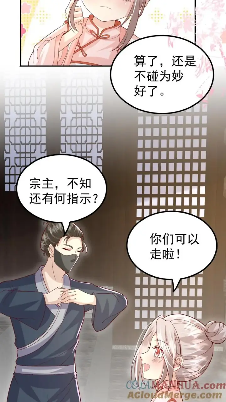 漫画《团宠萌宝：四岁小师傅下山了》第149话 红包飞一波第9张图