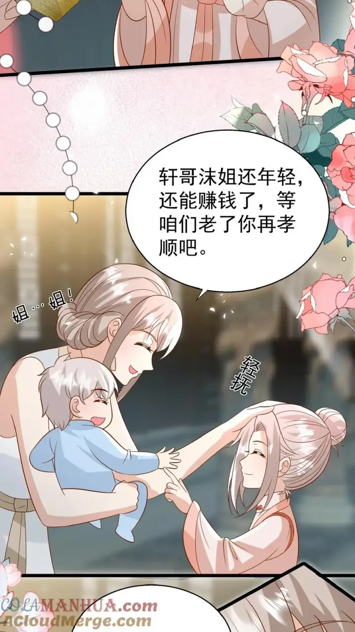 漫画《团宠萌宝：四岁小师傅下山了》第150话 柔柔又晕了第11张图