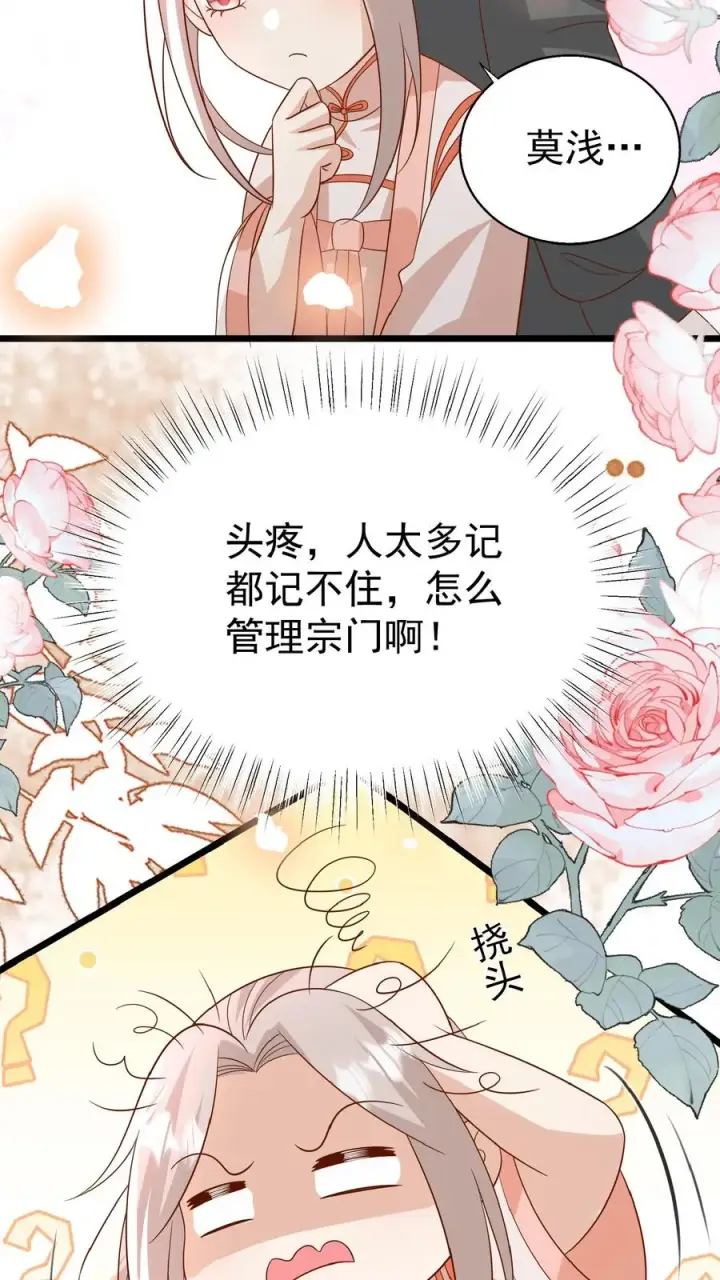 漫画《团宠萌宝：四岁小师傅下山了》第150话 柔柔又晕了第16张图