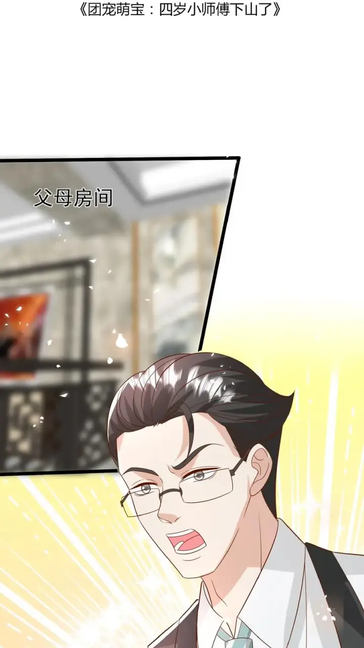 漫画《团宠萌宝：四岁小师傅下山了》第150话 柔柔又晕了第2张图